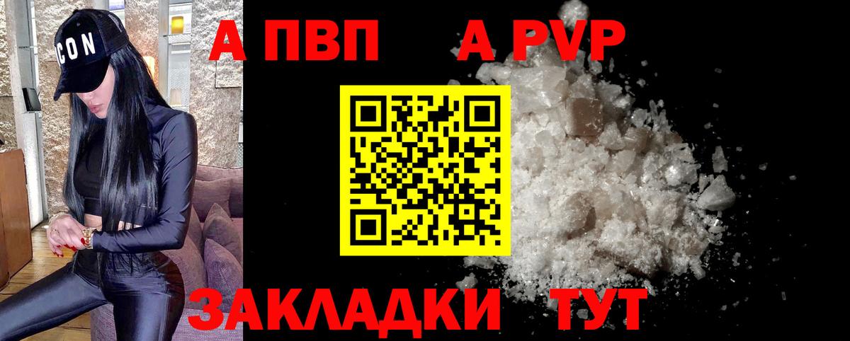 Alpha-PVP СК КРИС  Вход с VPN  APVP Crystall  Alpha-PVP  Волгодонск 