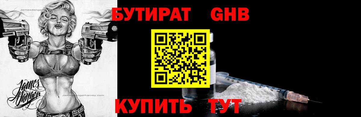 БУТИРАТ оксана  Вход с VPN  Волгодонск 