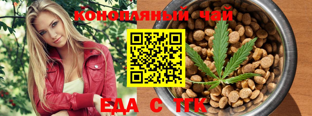 Волгодонск  Печенье с ТГК марихуана  Вход с VPN 