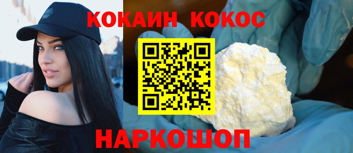 Кокаин Боливия  Вход с VPN  Волгодонск  Cocaine 97% 