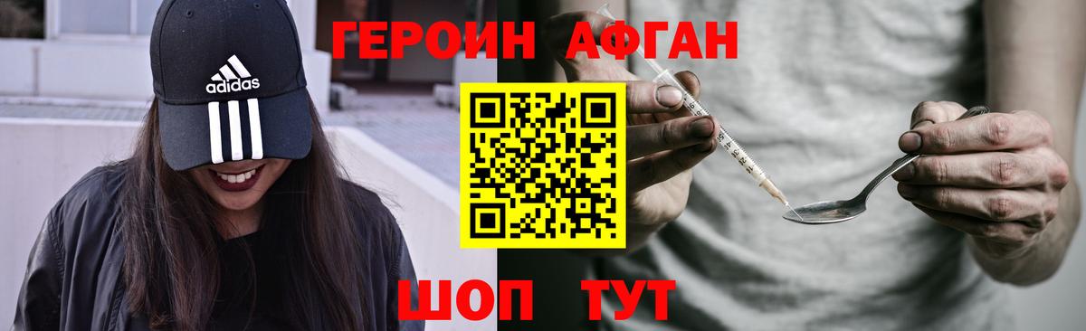 ГЕРОИН афганец  Вход с VPN  Волгодонск 