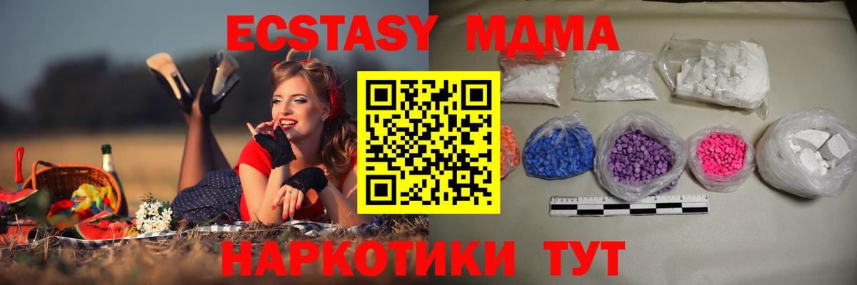 Волгодонск  МДМА Molly  MDMA  Вход с VPN  МДМА молли 