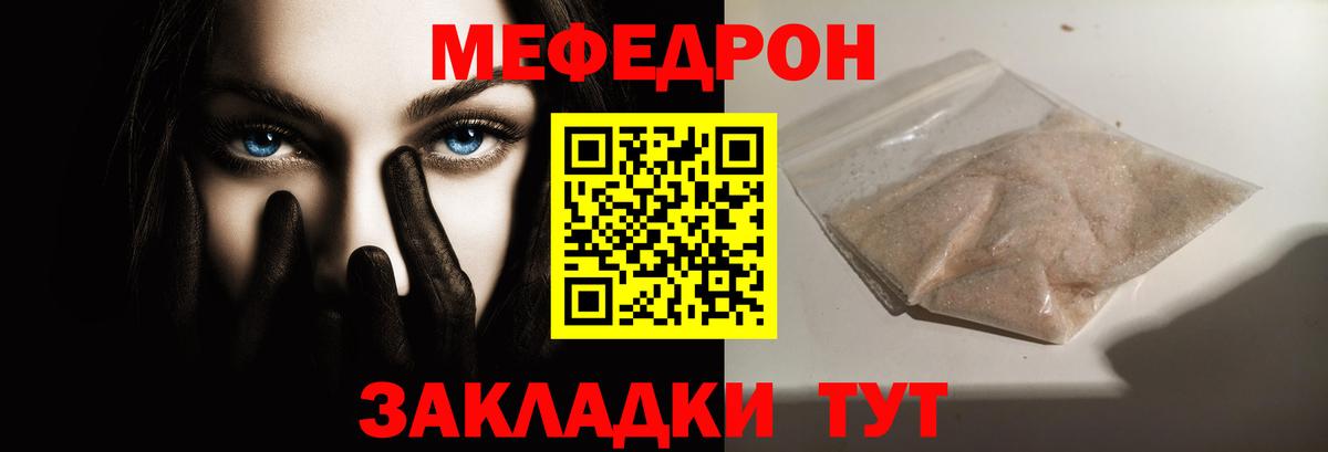 Меф мука  Вход с VPN  Мефедрон  Волгодонск 