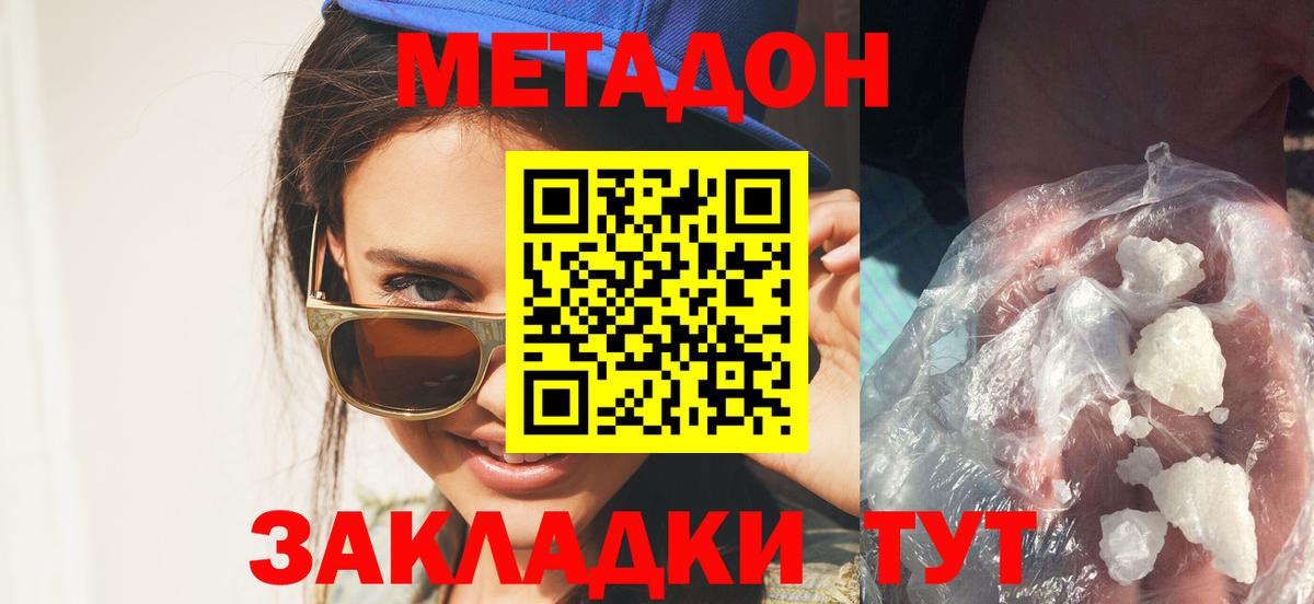 Метадон кристалл  Метадон кристалл  Вход с VPN  Волгодонск 