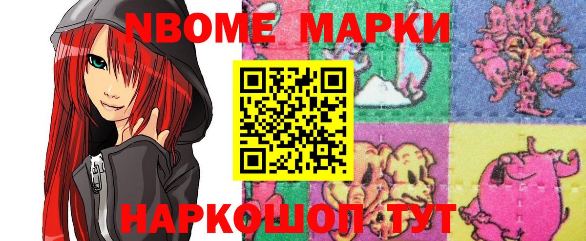 Марки 25I-NBOMe  Марки 25I-NBOMe 1500мкг  Вход с VPN  Марки 25I-NBOMe 1500мкг  Волгодонск 